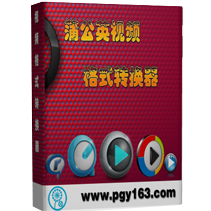 蒲公英视频格式转换器v12.3.6.0