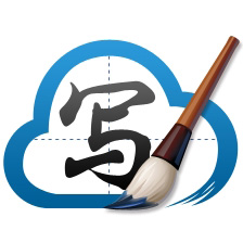 百度手写输入法v1.0.0.96