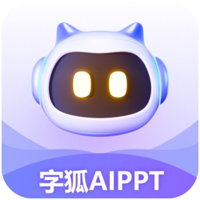 字狐AIPPTv2.0.0.18