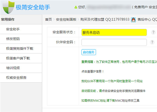 GSafer极简安全助手