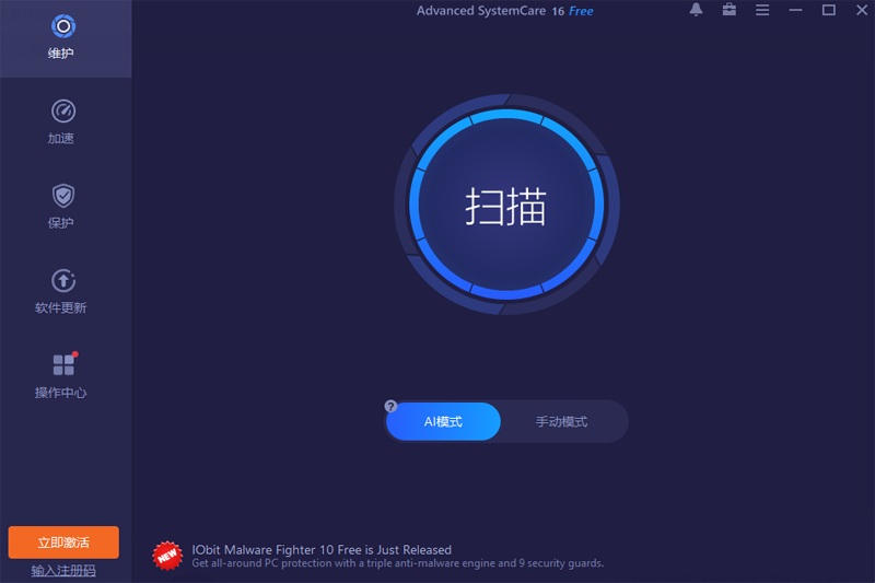 Advanced SystemCare客户端