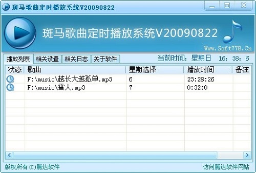 斑马定时歌曲播放