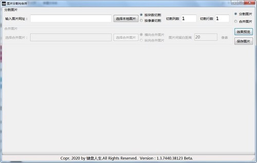 图片分割与合并工具
