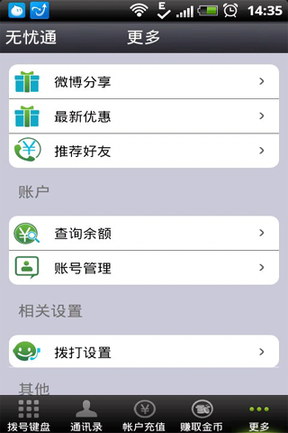 无忧通网络电话