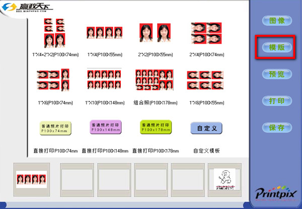 证件照片制作软件