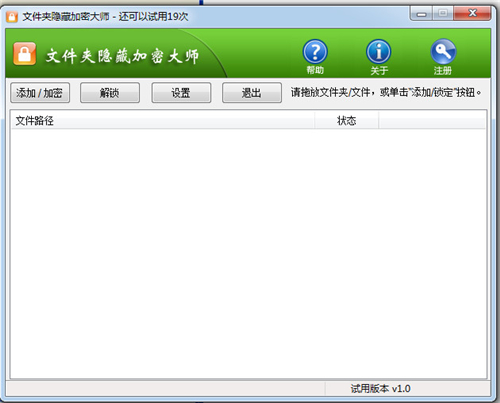 文件夹隐藏加密大师