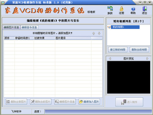 家庭VCD相册制作系统