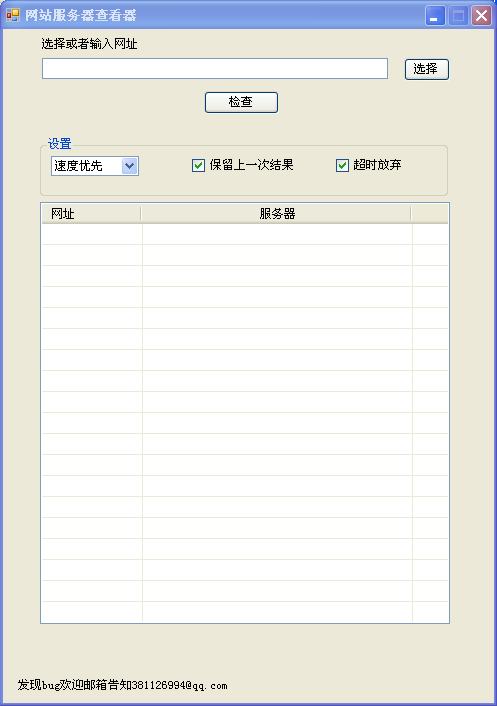 网站服务器查看器