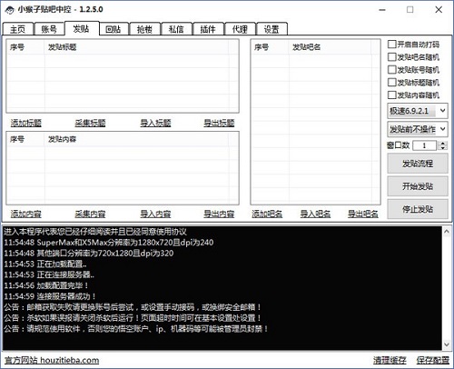 小猴子贴吧中控