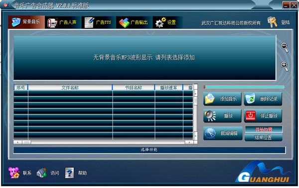 音乐广告合成器