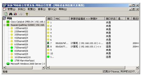 清扬交换机管理软件
