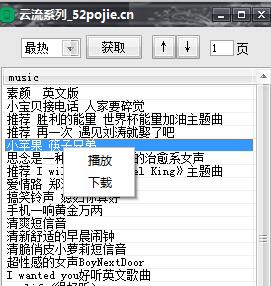 云流Miui手机铃声获取软件