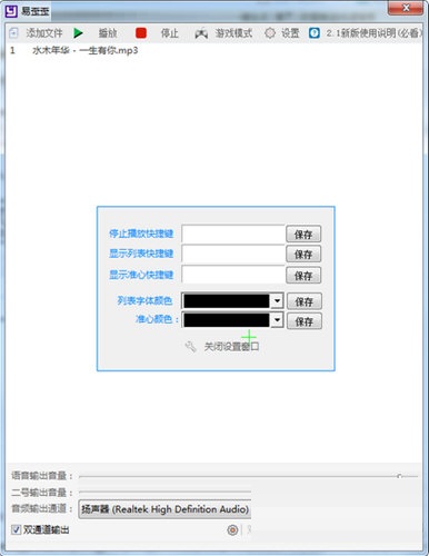 易歪歪音效助手