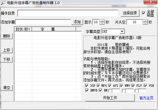 电影外挂字幕广告批量制作器
