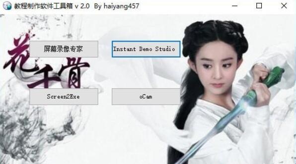 教程制作软件工具箱