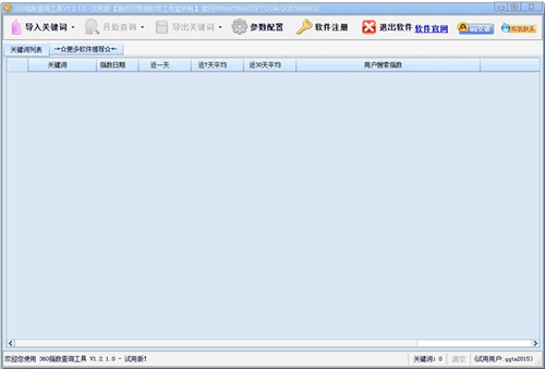 360指数查询工具