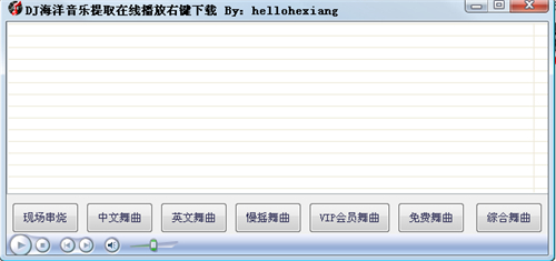 DJ海洋音乐播放器