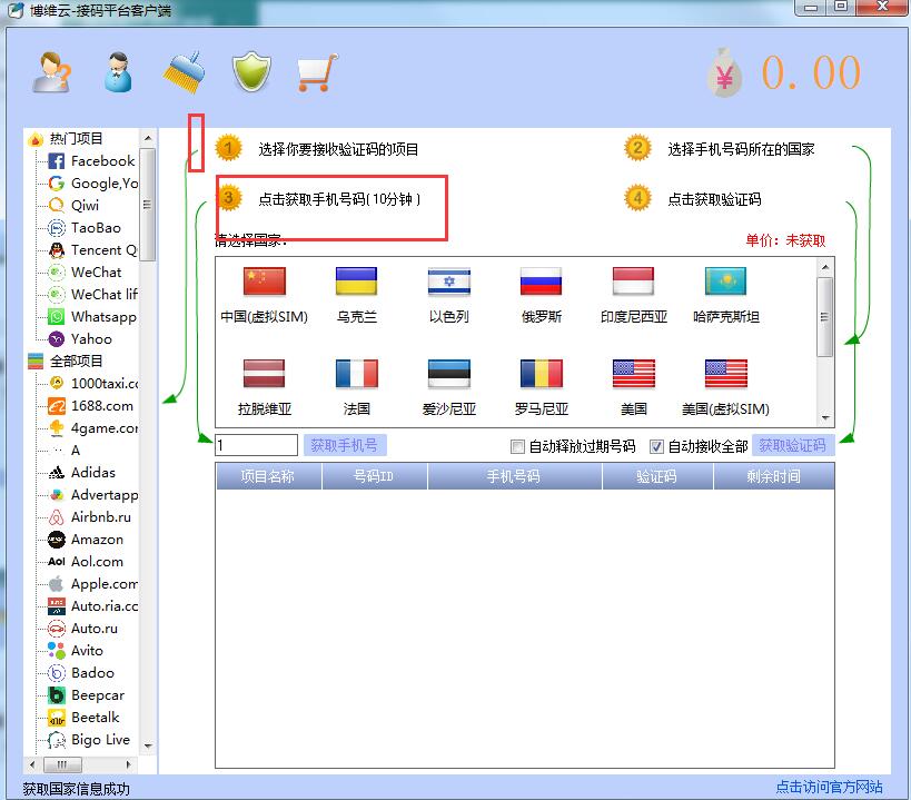 博维云接码平台客户端