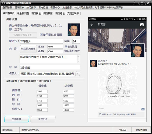 零视界微信截图DIY神器