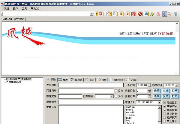 风越excel网页填表工具
