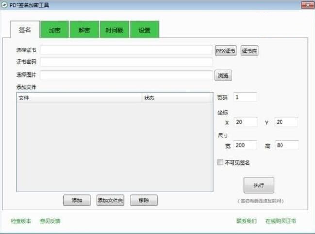 PDF签名加密工具