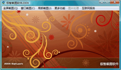 极智截图软件