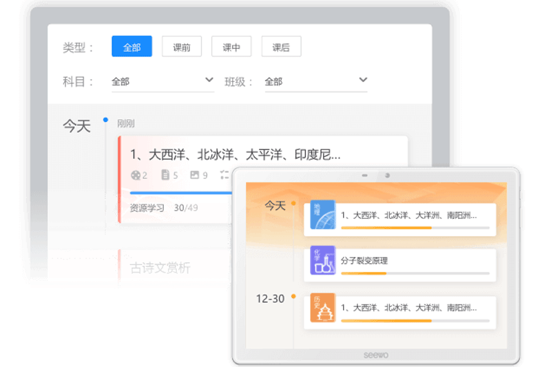 希沃易课堂教师端