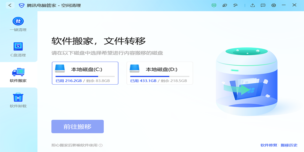 腾讯电脑管家最新版