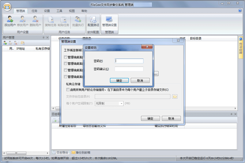 FileGee文件同步备份系统-企业多用户版