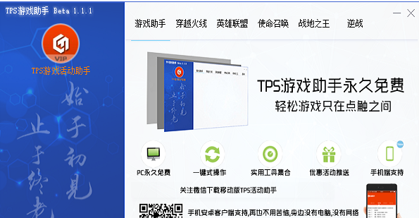 TPS游戏助手