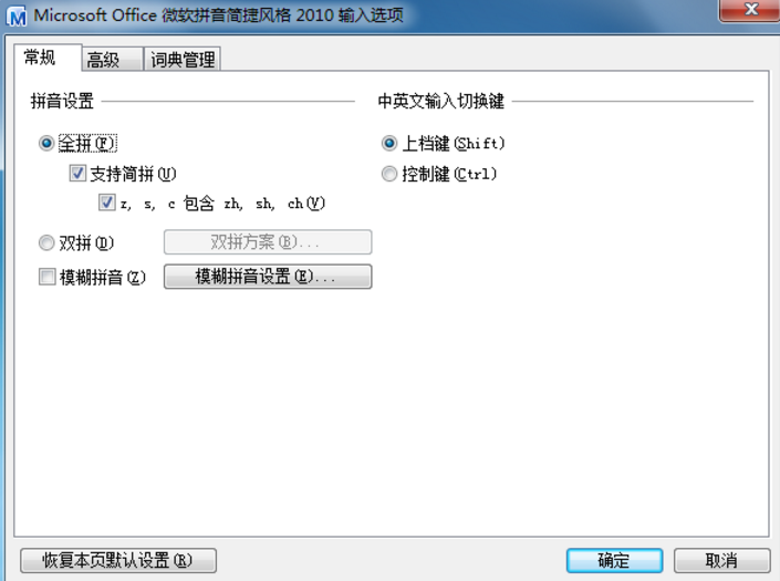 微软拼音输入法