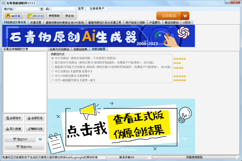 石青伪原创工具