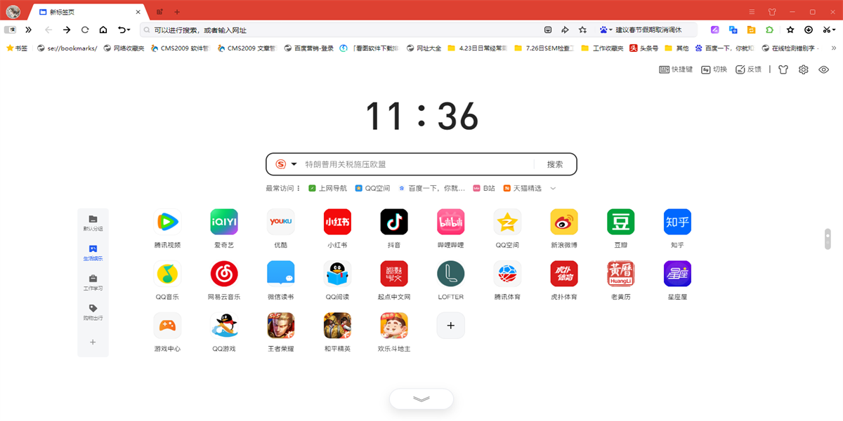 搜狗高速浏览器