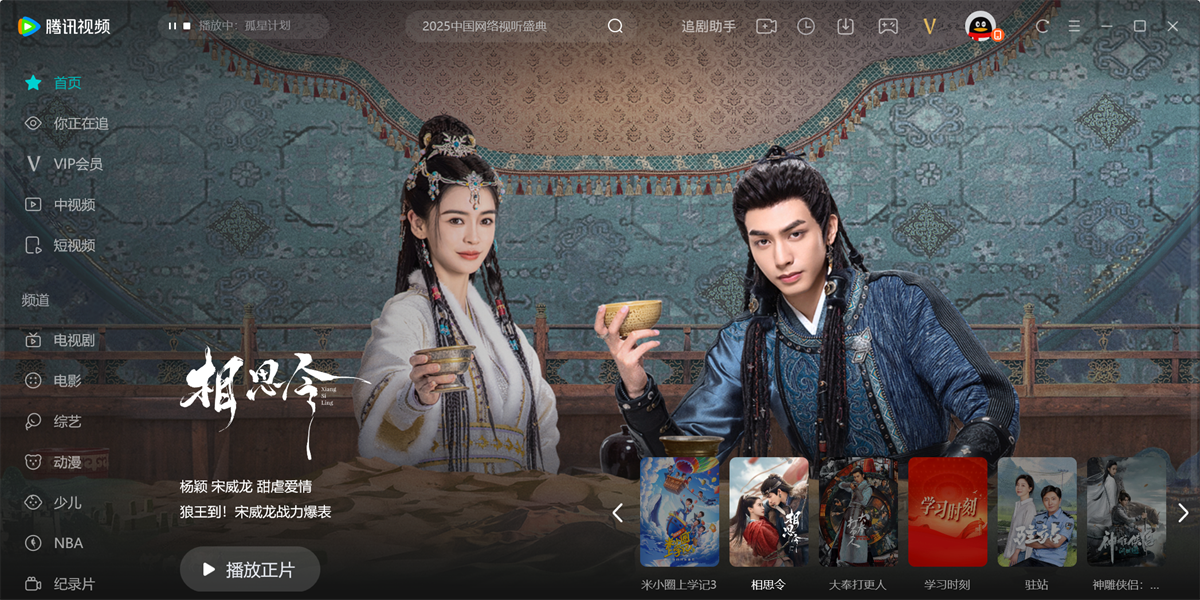 腾讯视频电脑版