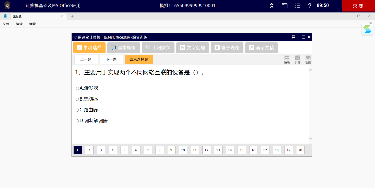 小黑课堂考试系统