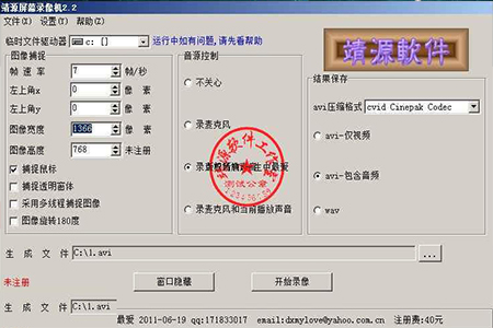 靖源屏幕录像机