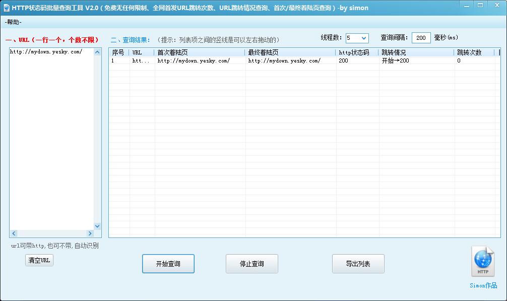 HTTP状态码批量查询工具